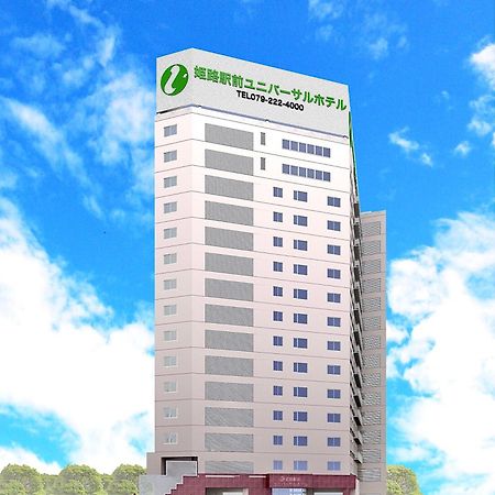Himeji Ekimae Universal Hotel Minamiguchi 外观 照片