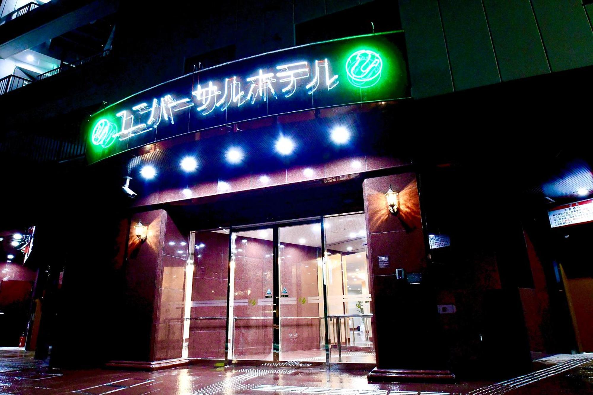 Himeji Ekimae Universal Hotel Minamiguchi 外观 照片
