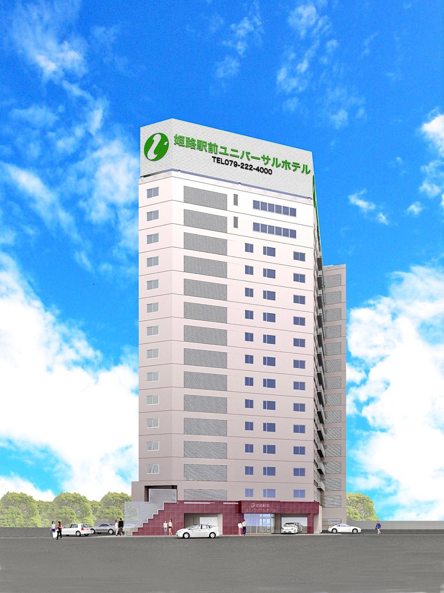 Himeji Ekimae Universal Hotel Minamiguchi 外观 照片